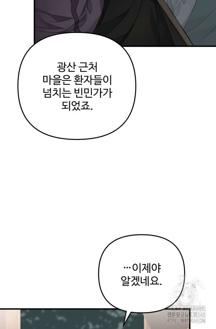 에밀로네의 유혹 미궁 49화 12
