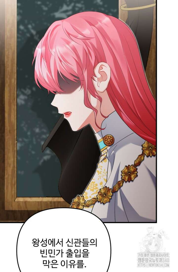 에밀로네의 유혹 미궁 49화 13