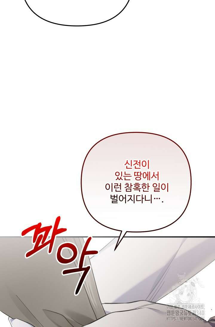 에밀로네의 유혹 미궁 49화 14