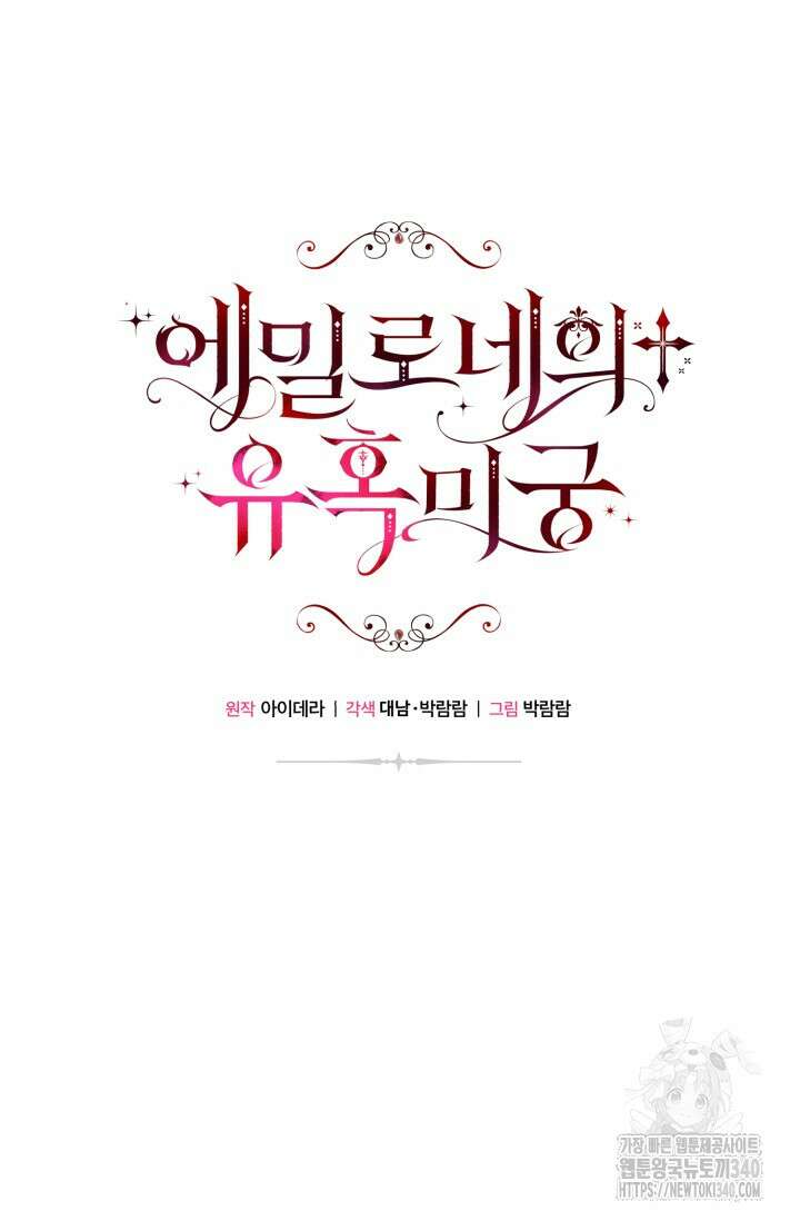 에밀로네의 유혹 미궁 49화 18