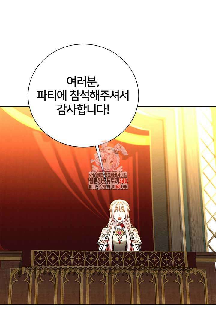 당신의 후회는 받지 않겠습니다 외전 2화 1