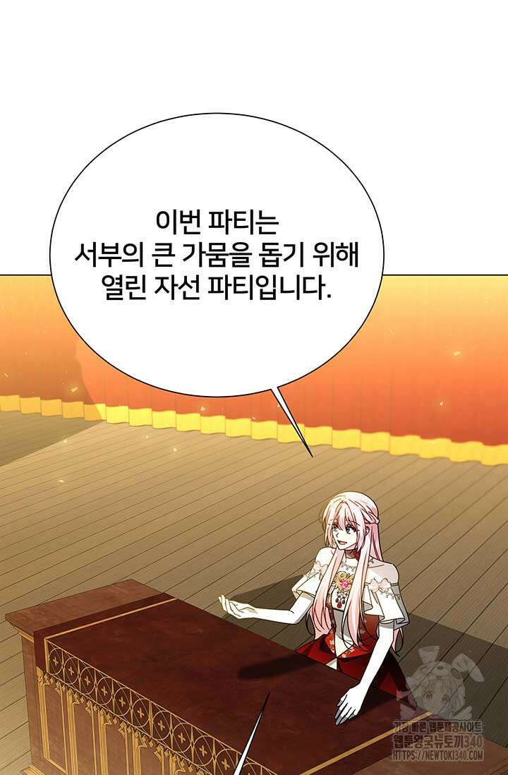 당신의 후회는 받지 않겠습니다 외전 2화 2