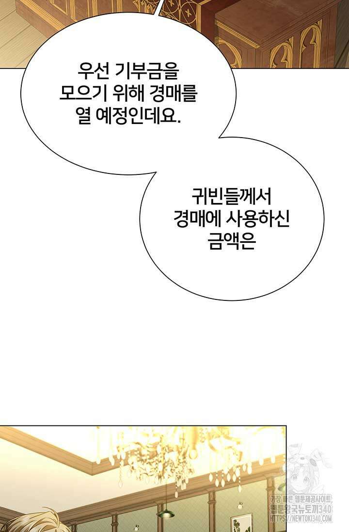 당신의 후회는 받지 않겠습니다 외전 2화 3