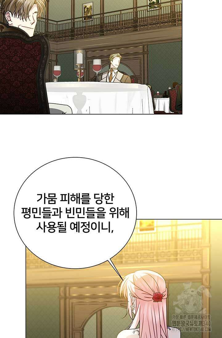 당신의 후회는 받지 않겠습니다 외전 2화 4