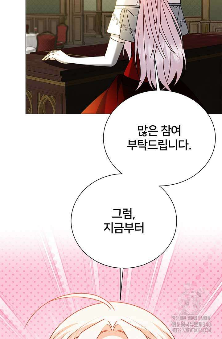 당신의 후회는 받지 않겠습니다 외전 2화 5