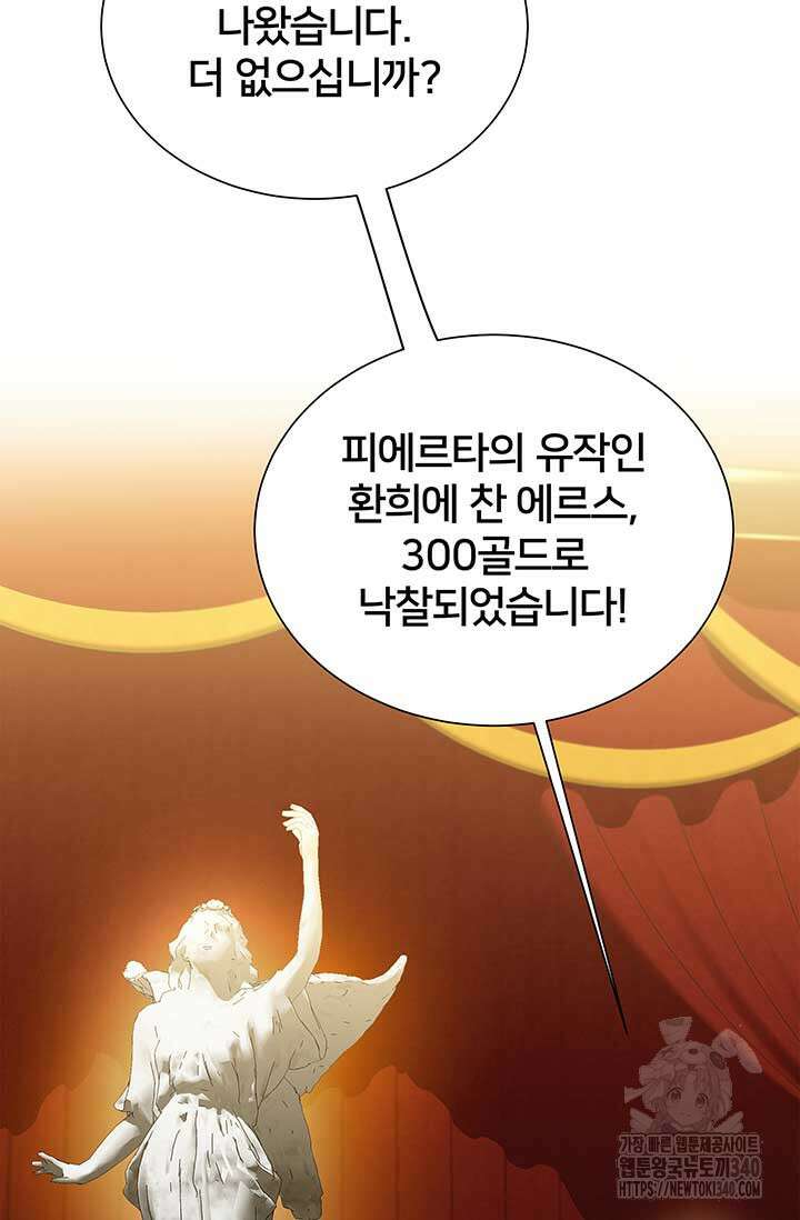 당신의 후회는 받지 않겠습니다 외전 2화 11