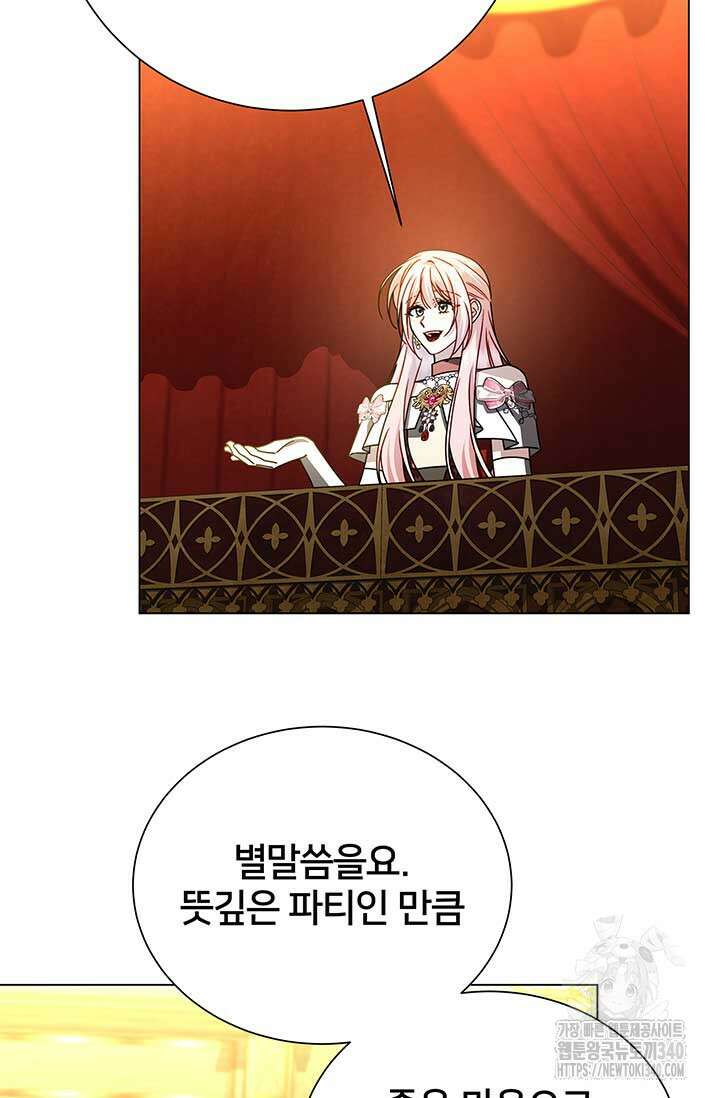 당신의 후회는 받지 않겠습니다 외전 2화 13
