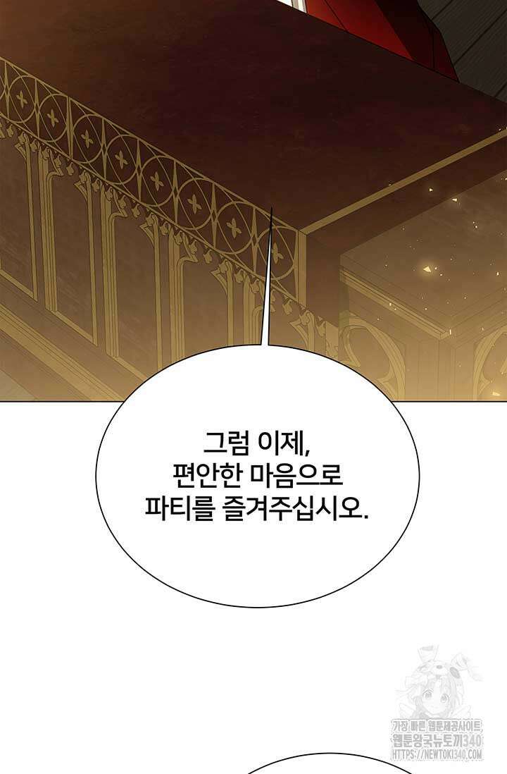 당신의 후회는 받지 않겠습니다 외전 2화 17