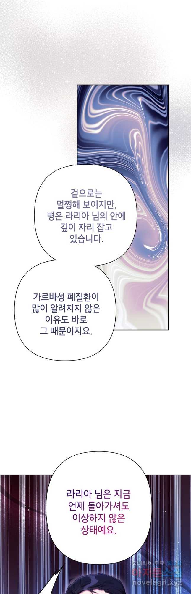 시한부라서 흑막의 며느리가 되었는데 83화 11