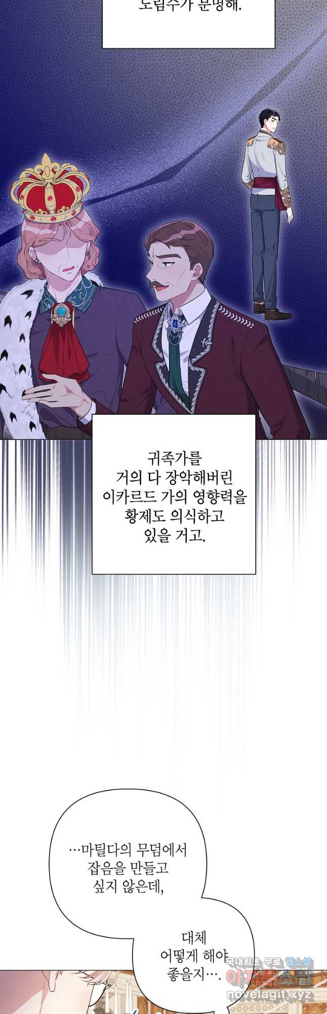 시한부라서 흑막의 며느리가 되었는데 83화 3