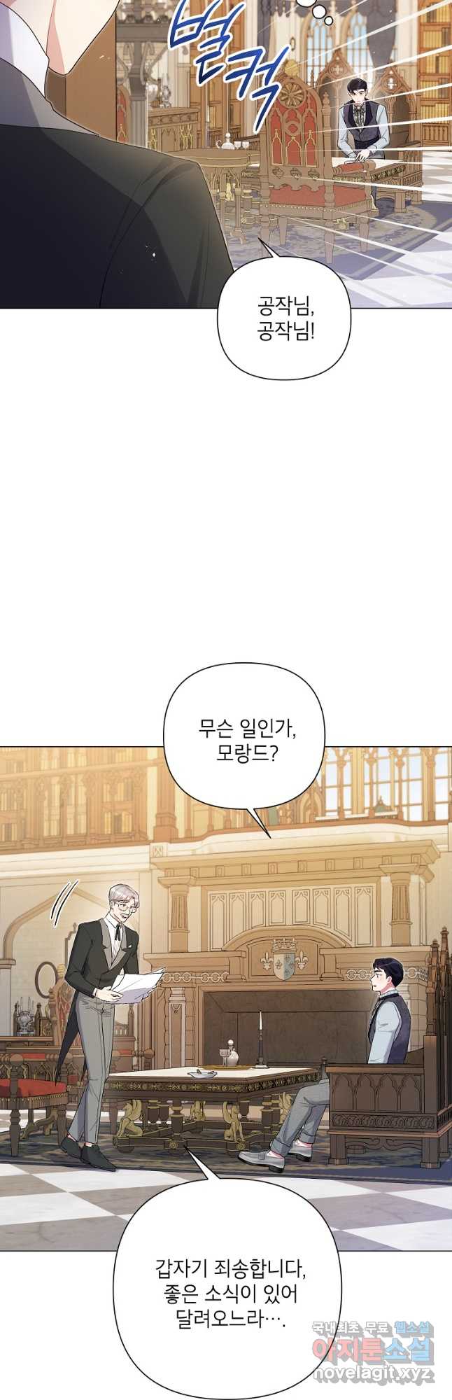 시한부라서 흑막의 며느리가 되었는데 83화 4
