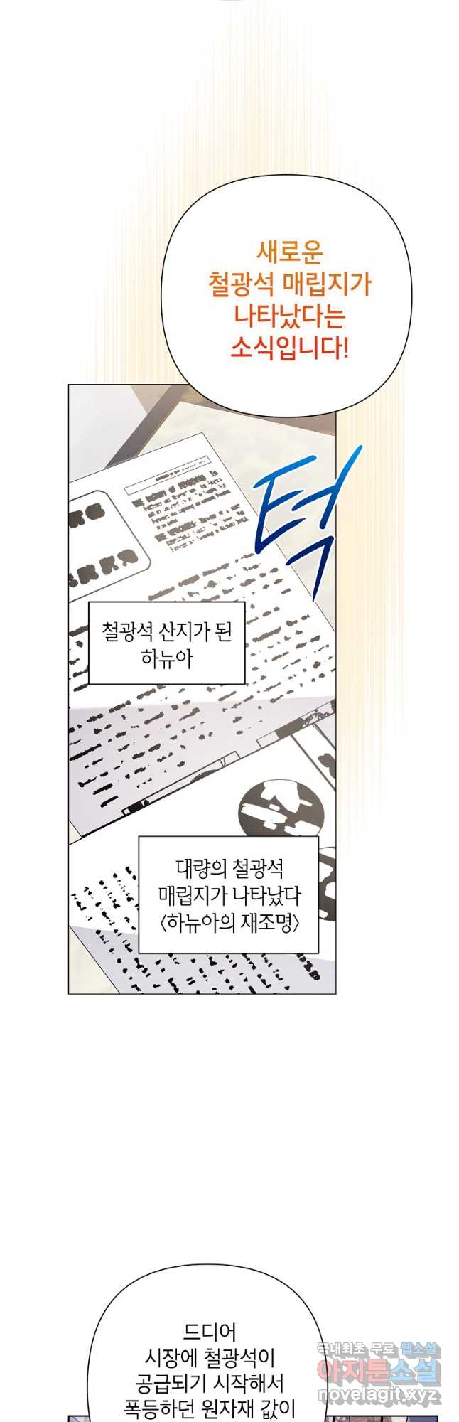 시한부라서 흑막의 며느리가 되었는데 83화 5