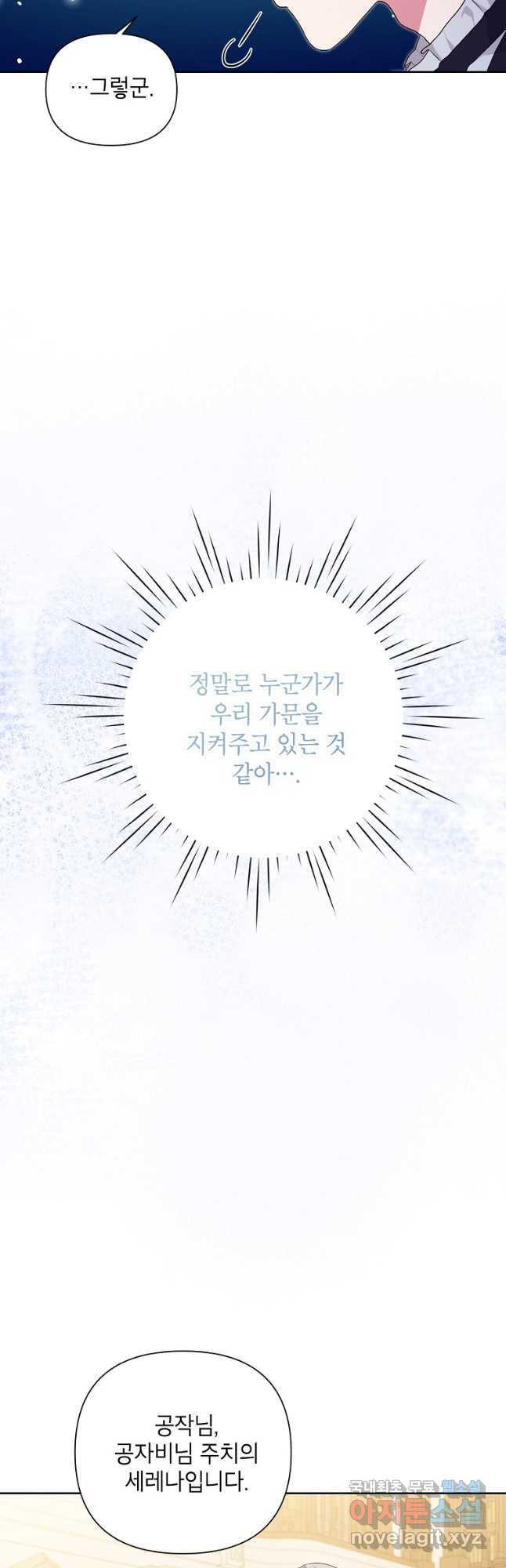 시한부라서 흑막의 며느리가 되었는데 83화 7