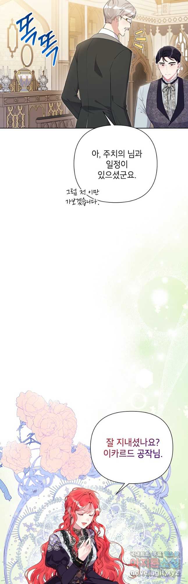 시한부라서 흑막의 며느리가 되었는데 83화 8