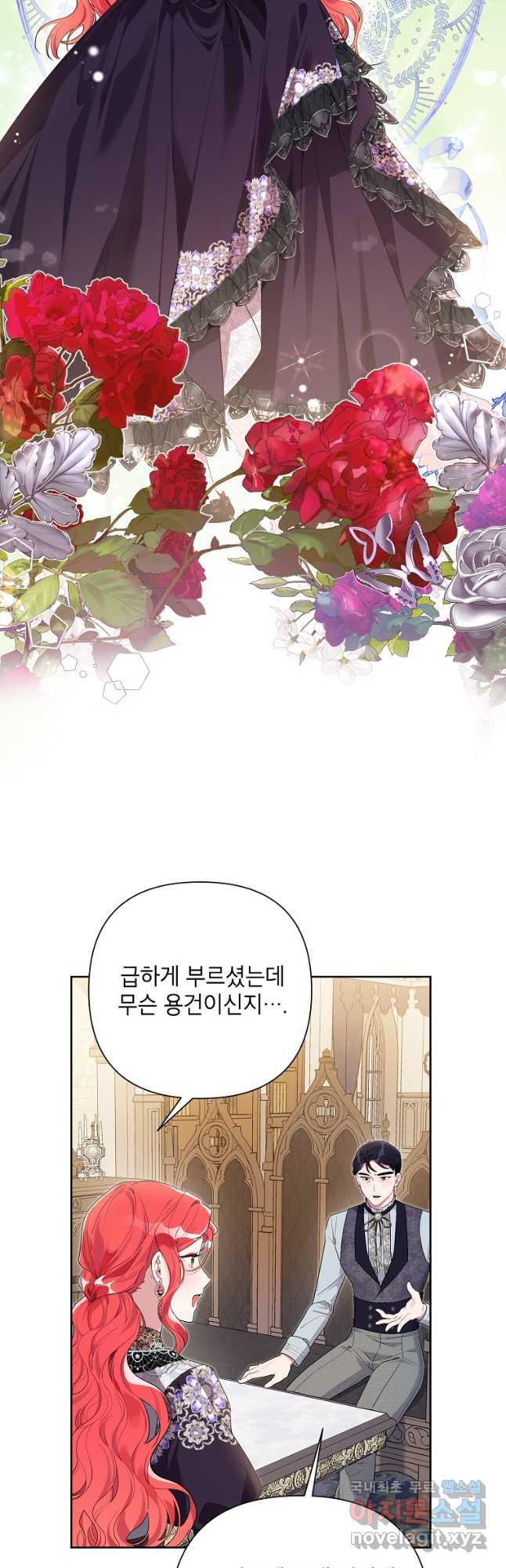 시한부라서 흑막의 며느리가 되었는데 83화 9