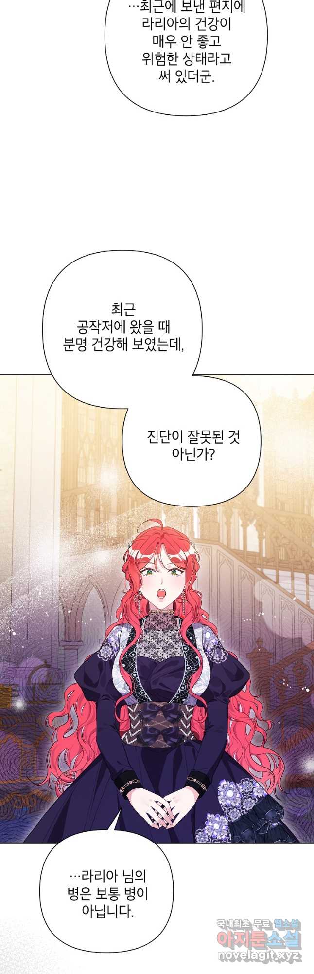 시한부라서 흑막의 며느리가 되었는데 83화 10
