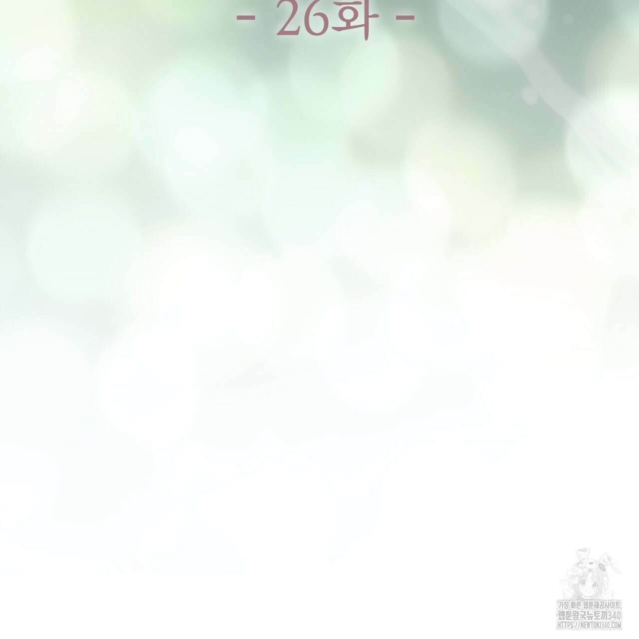 위험한 26화 18