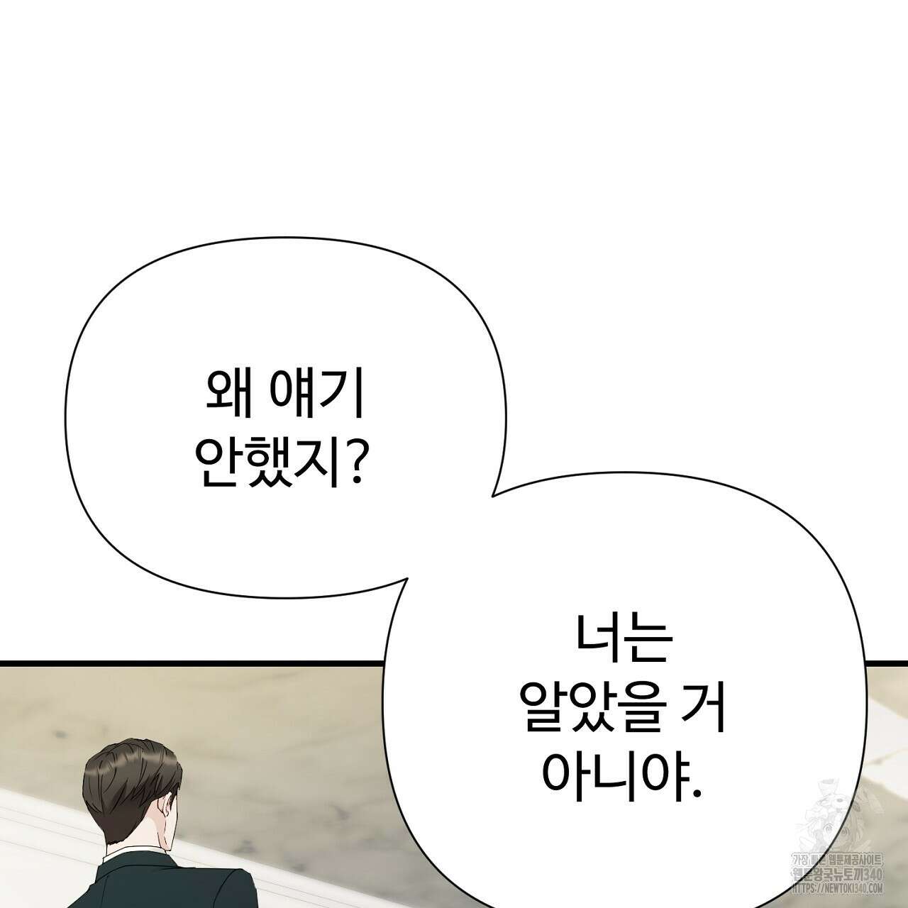 위험한 26화 3