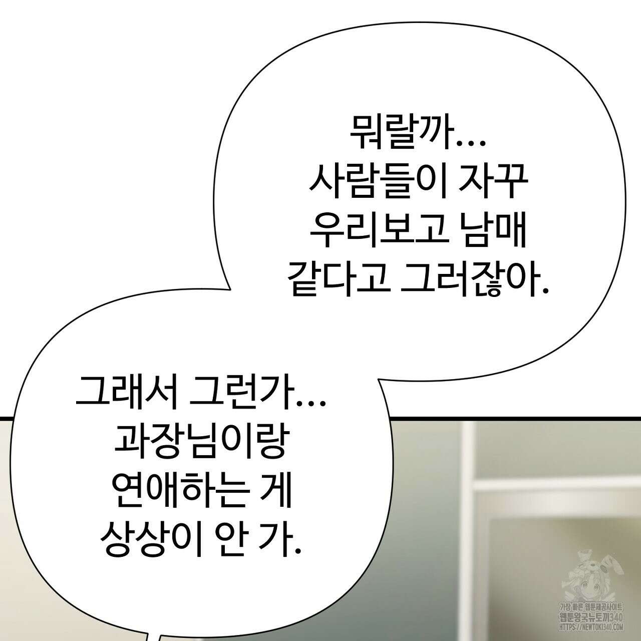 위험한 26화 31