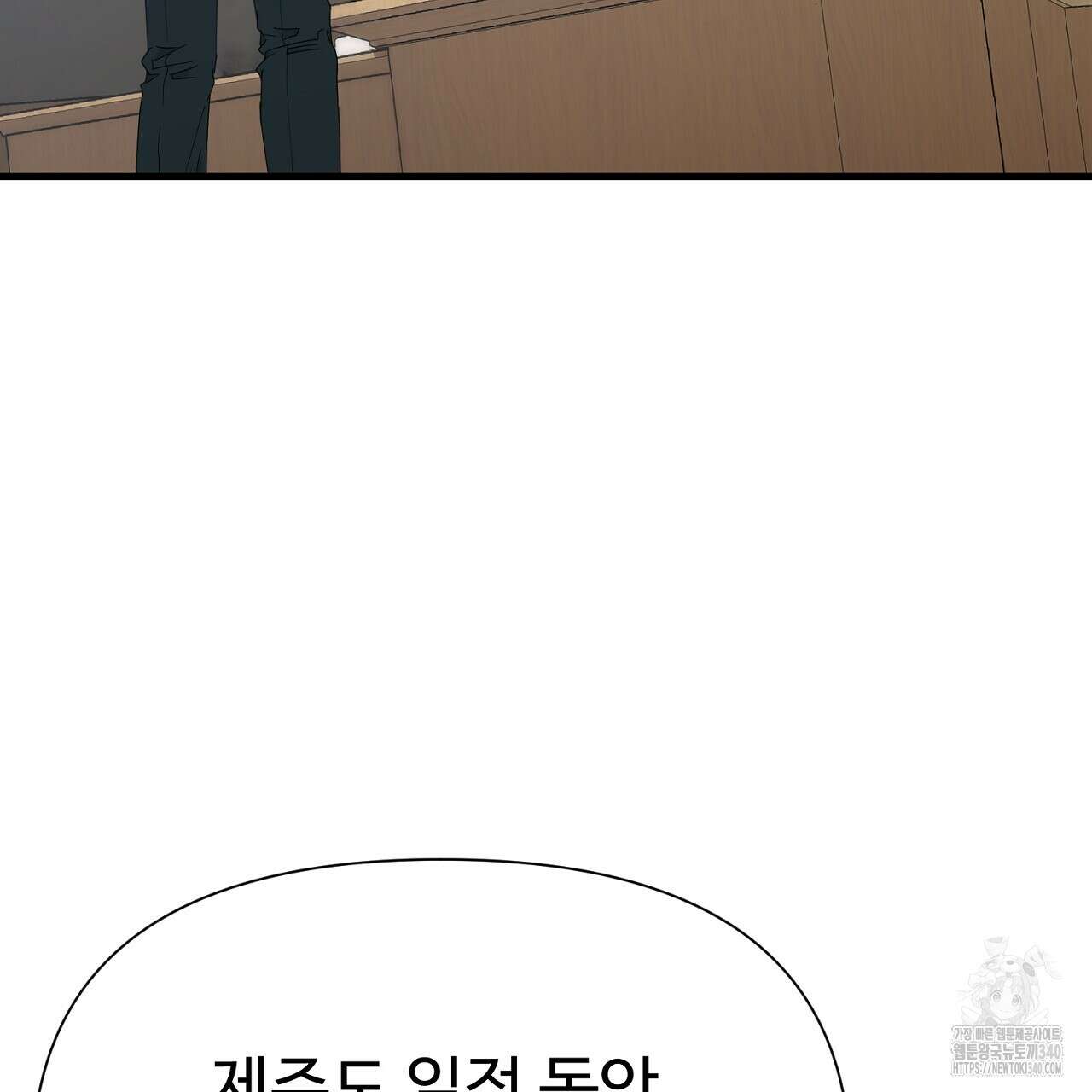 위험한 26화 5