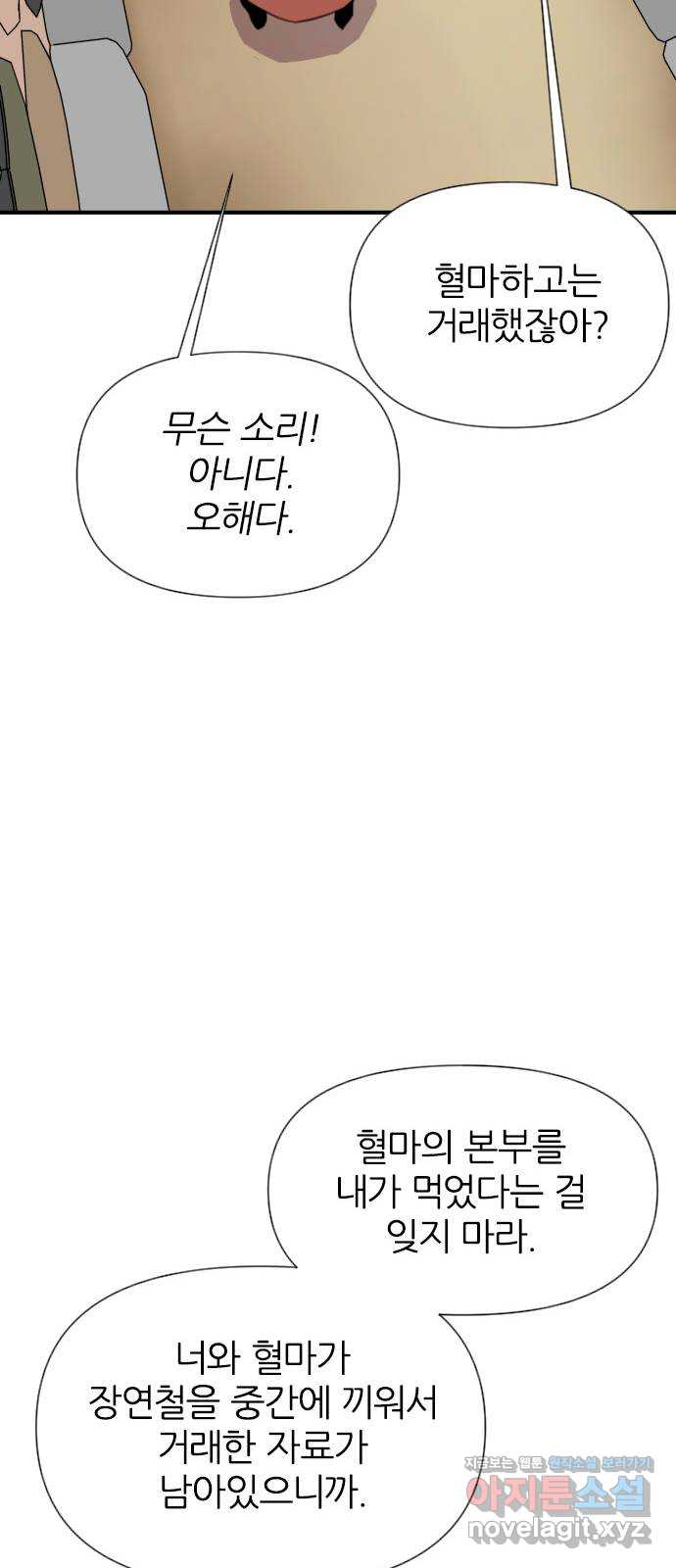 사상최강 181화 11