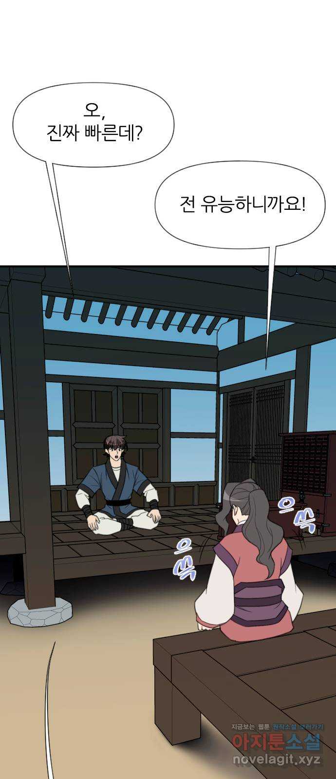 사상최강 181화 16