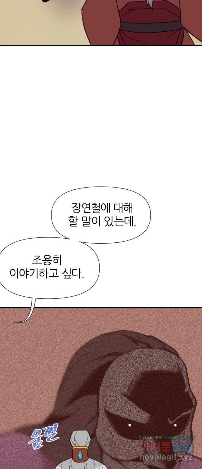 사상최강 181화 4