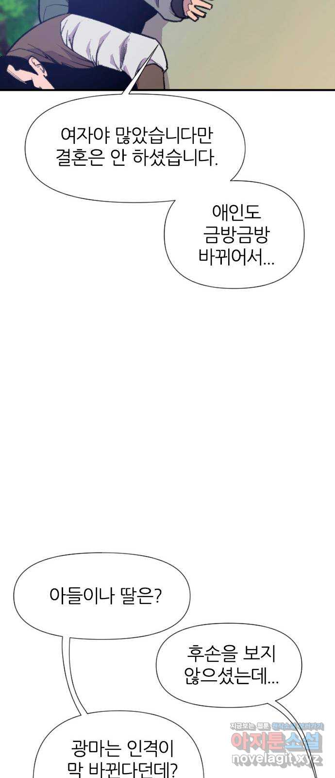 사상최강 181화 40