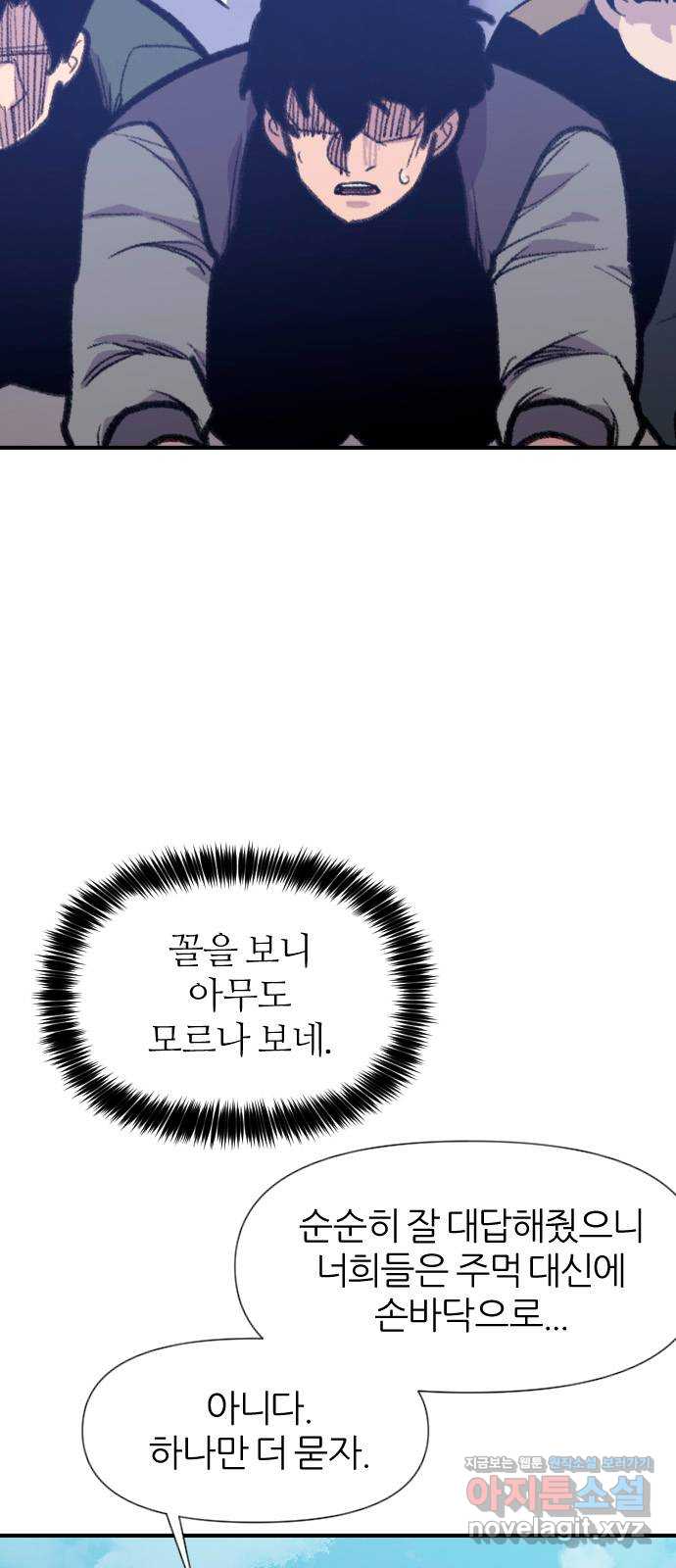 사상최강 181화 45