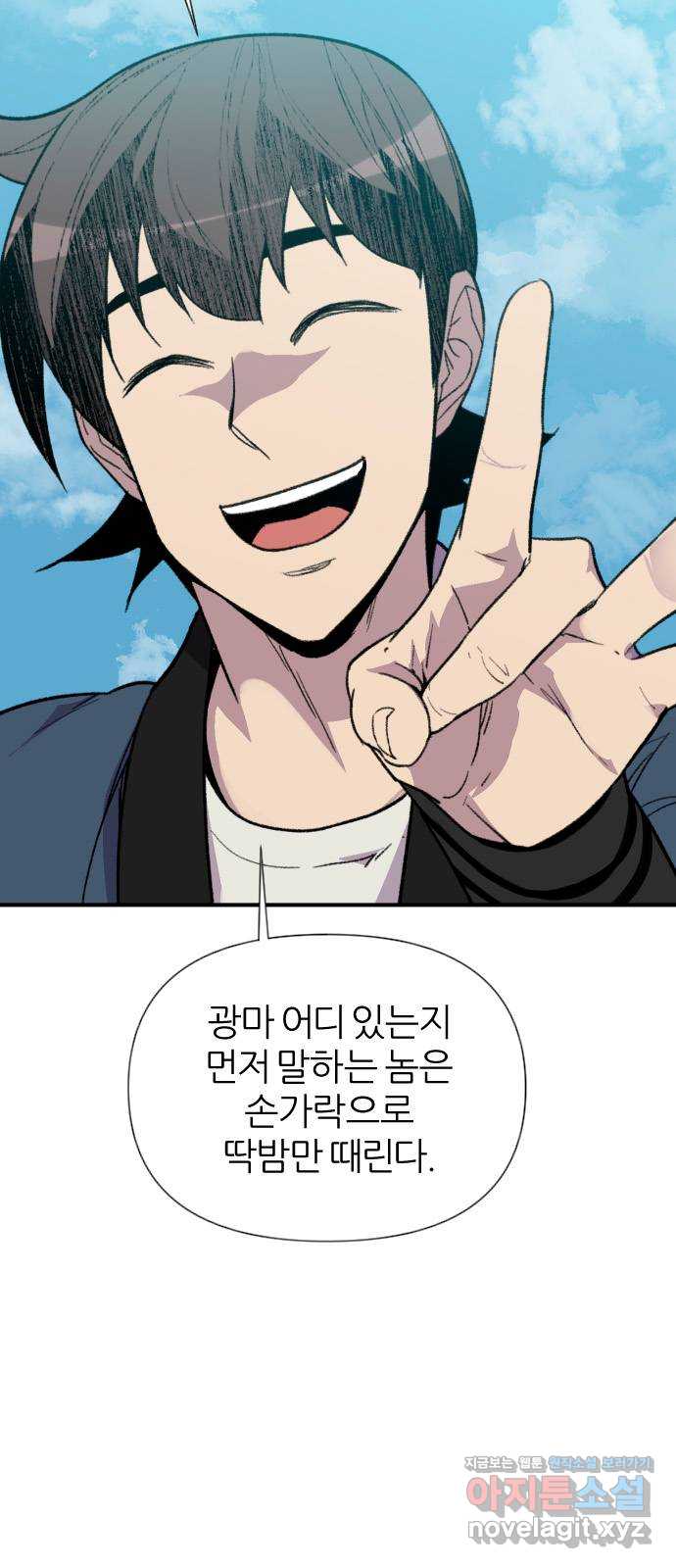 사상최강 181화 46