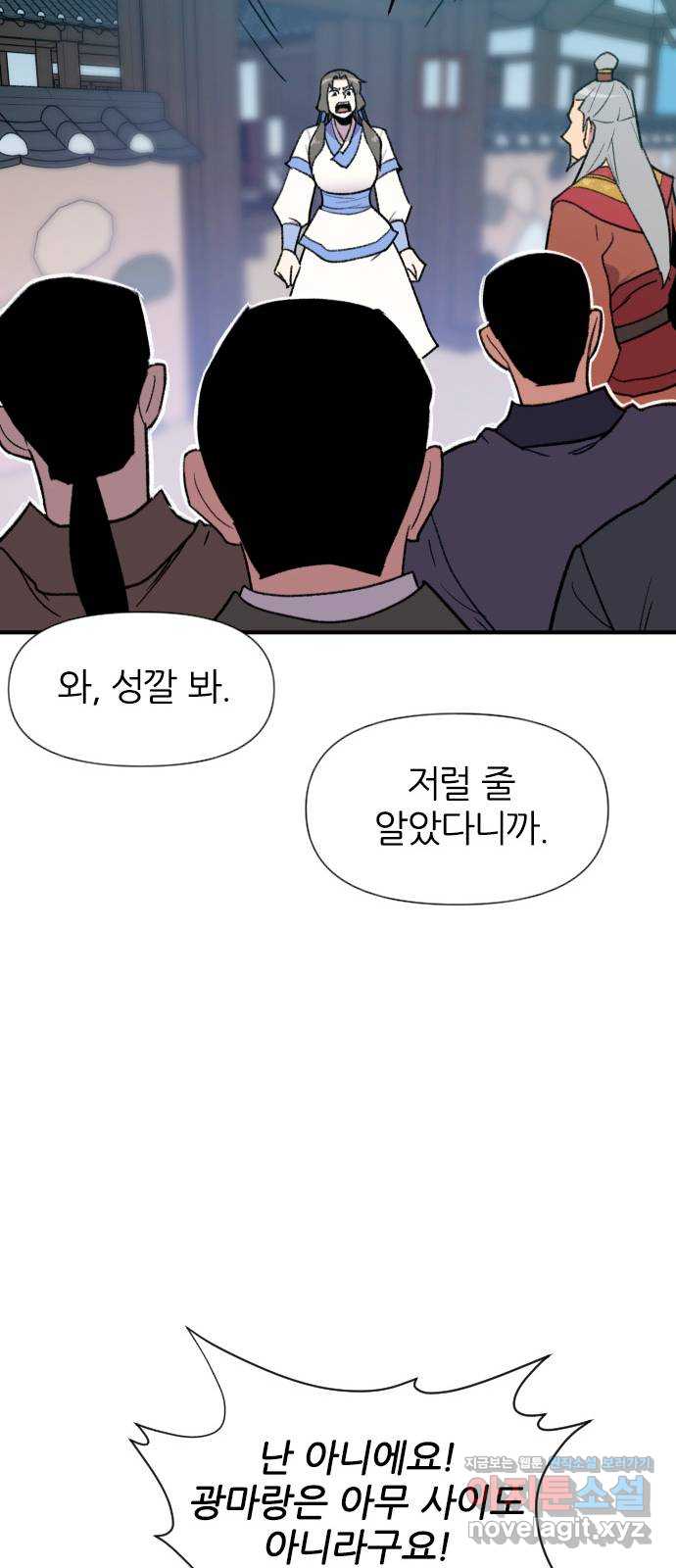 사상최강 181화 55