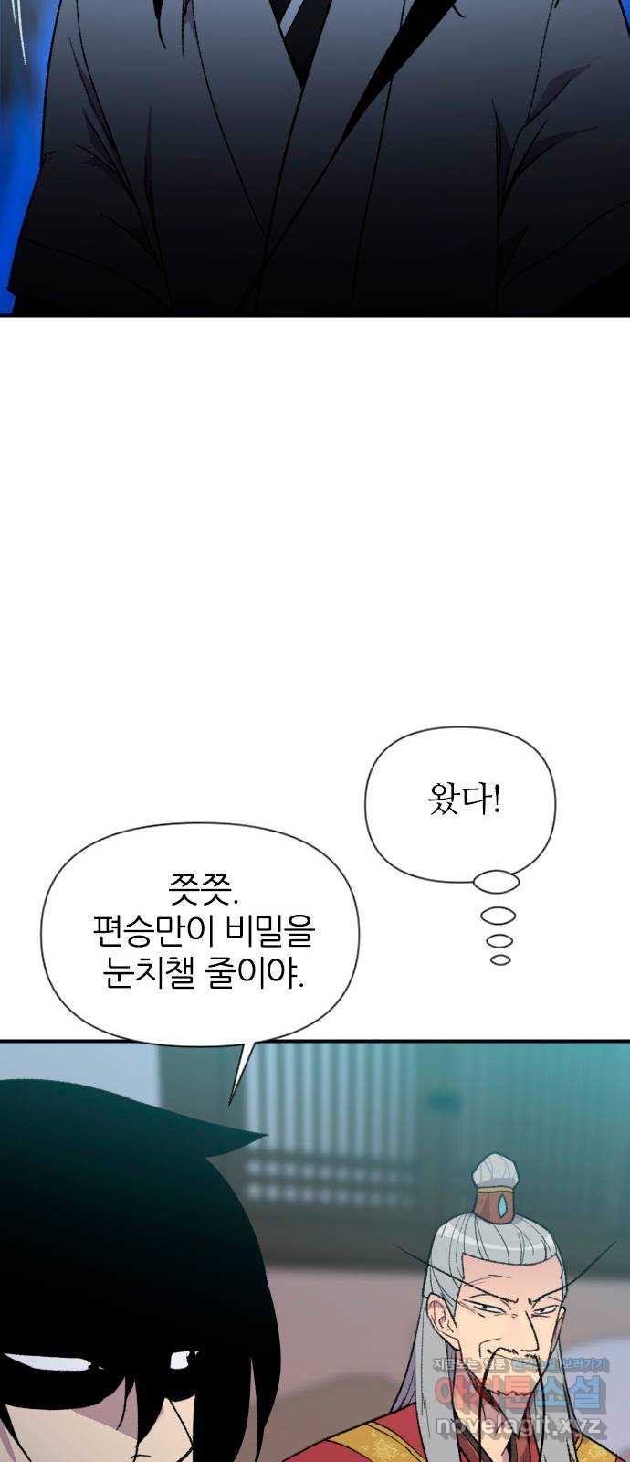사상최강 181화 63