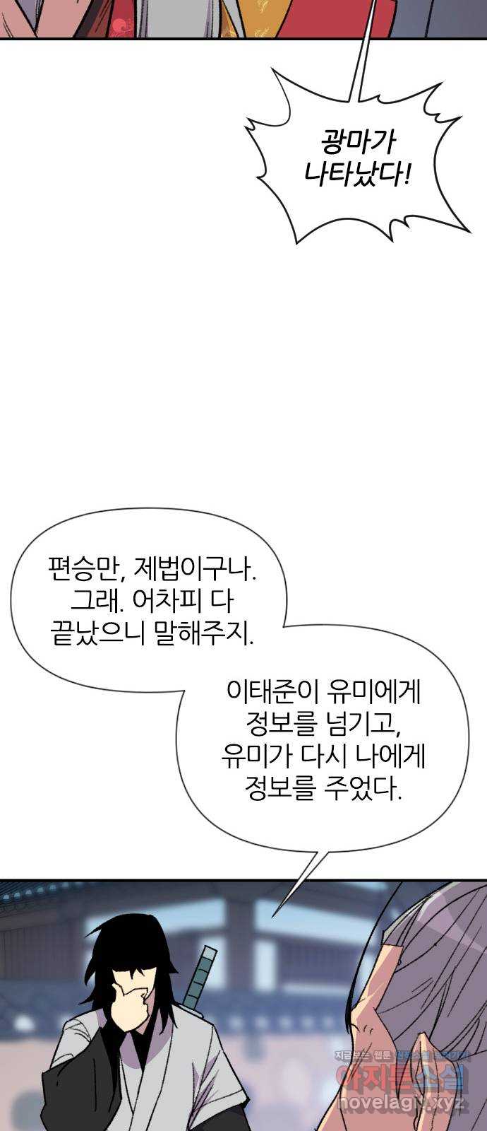 사상최강 181화 67