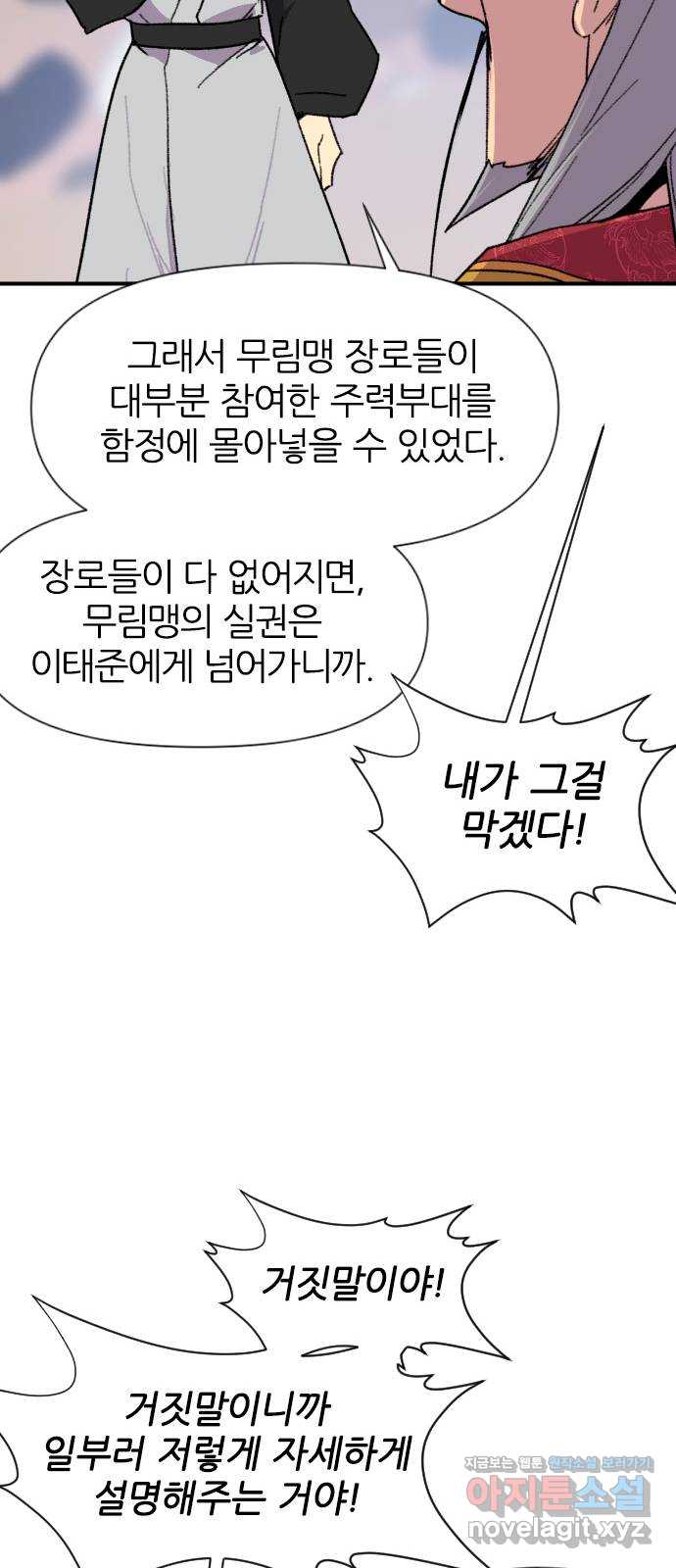 사상최강 181화 68