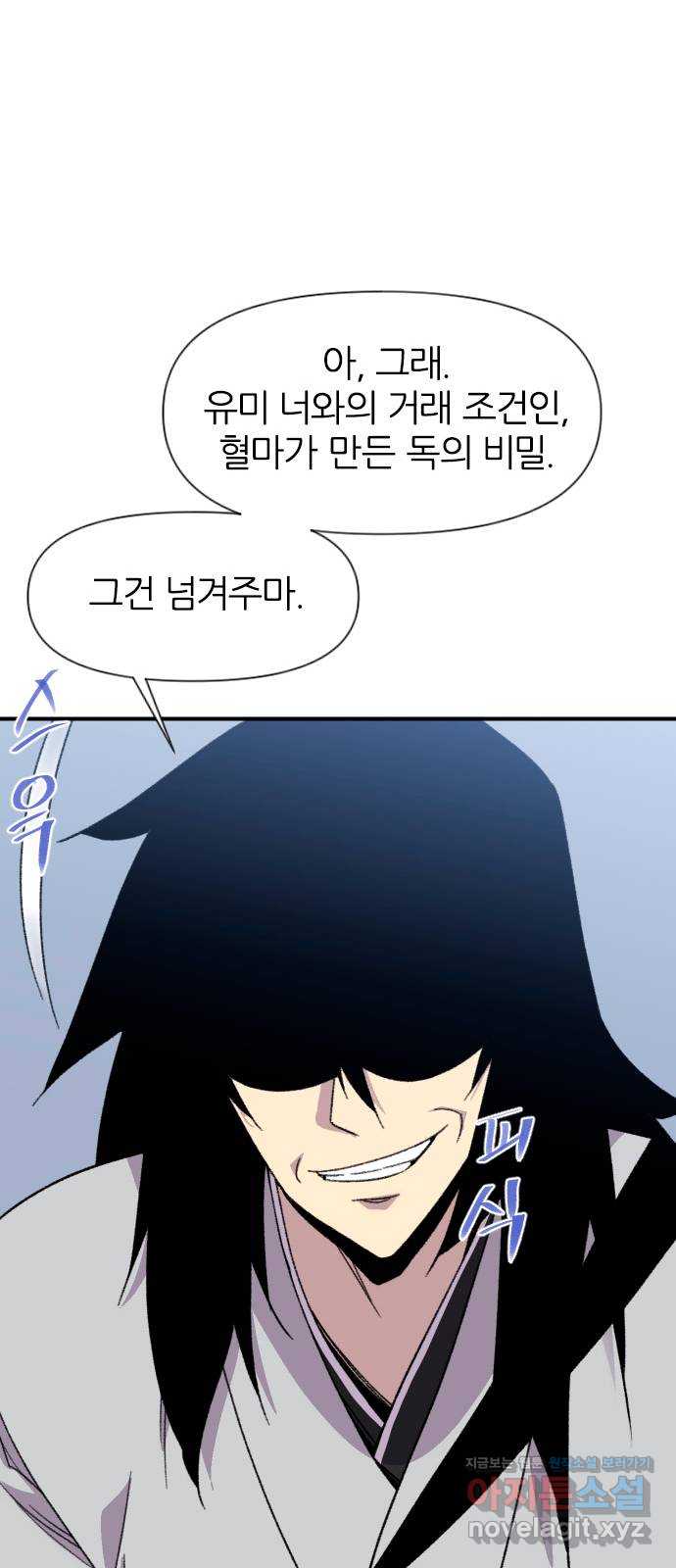 사상최강 181화 70