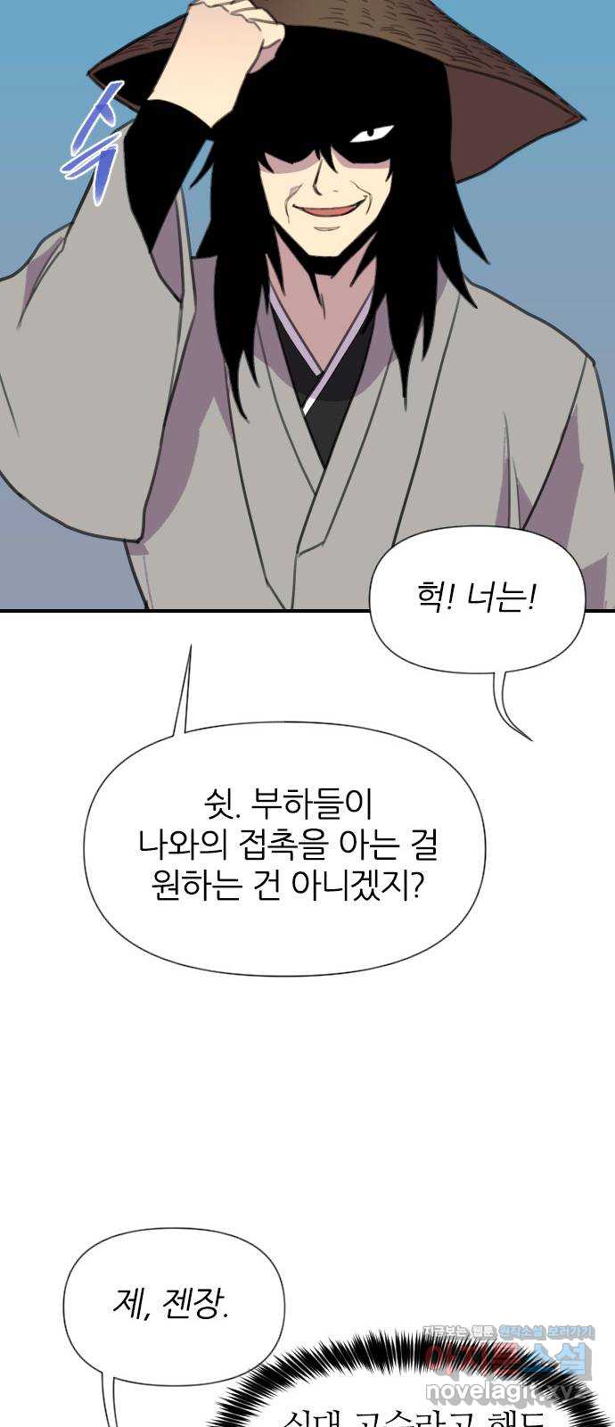사상최강 181화 8