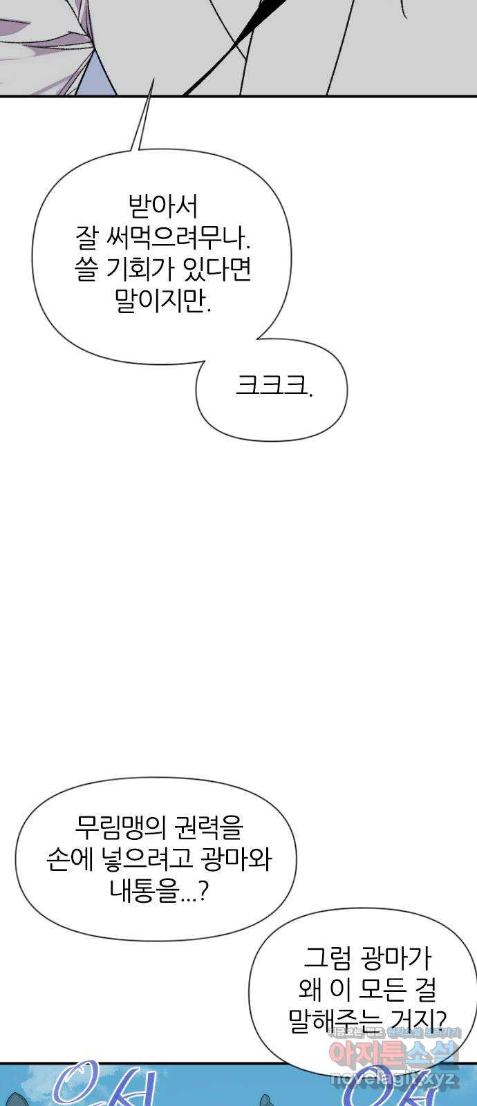 사상최강 181화 71