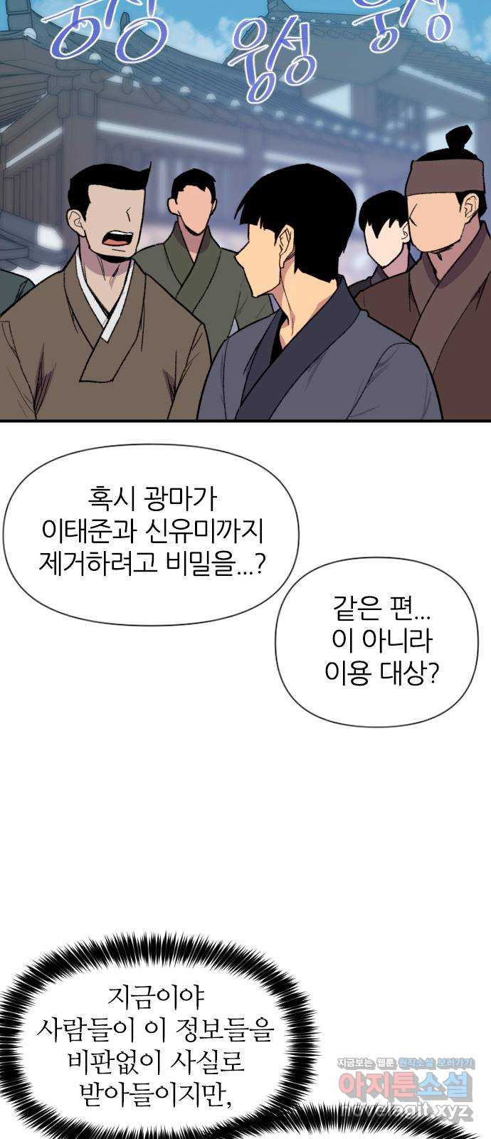 사상최강 181화 72