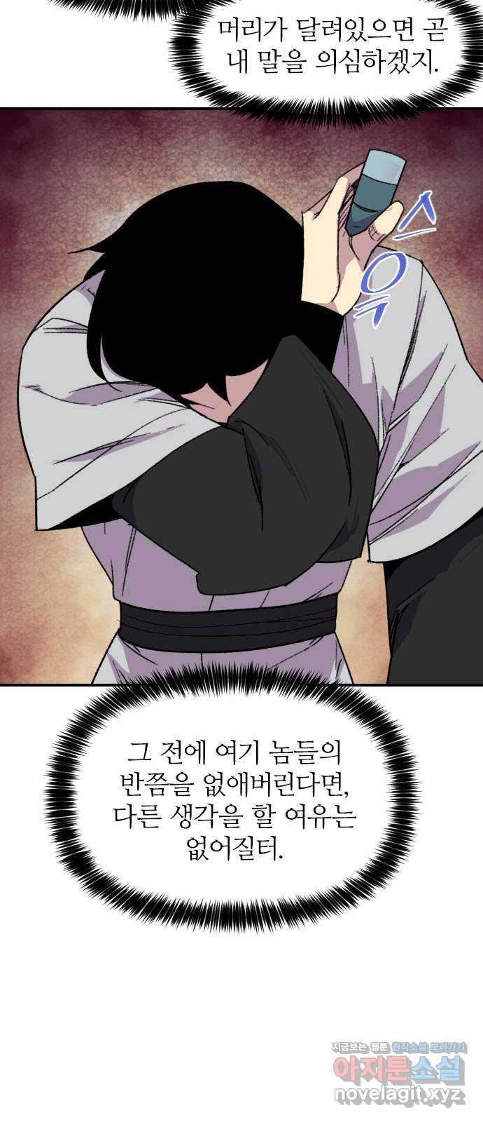 사상최강 181화 73