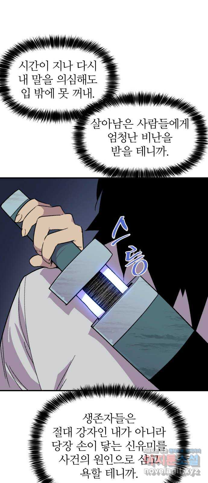 사상최강 181화 74