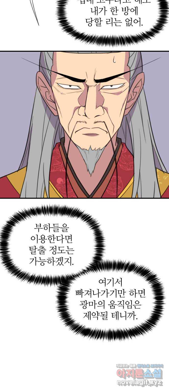 사상최강 181화 9