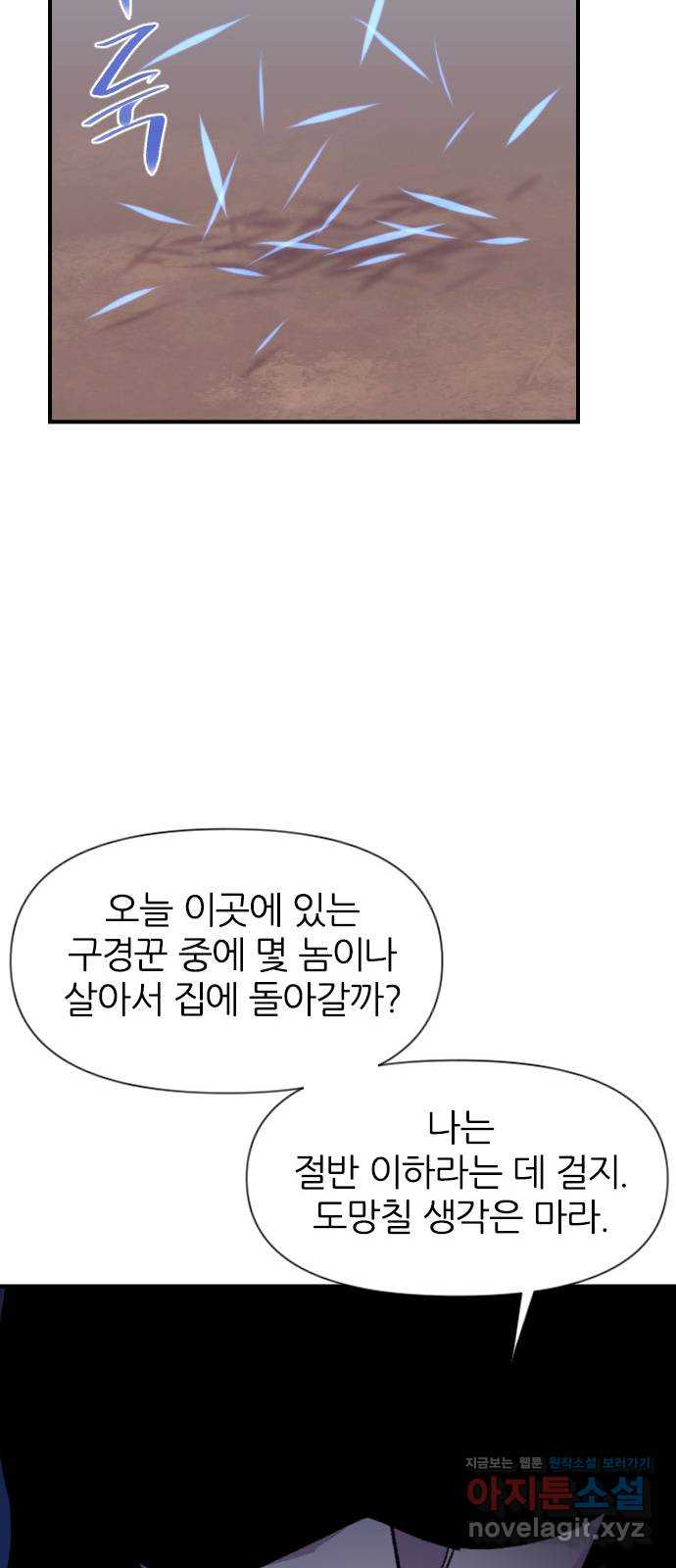 사상최강 181화 85
