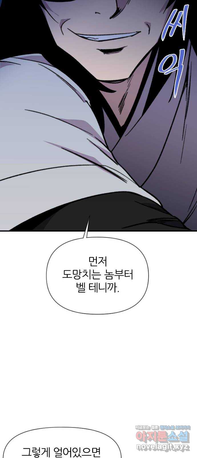 사상최강 181화 86