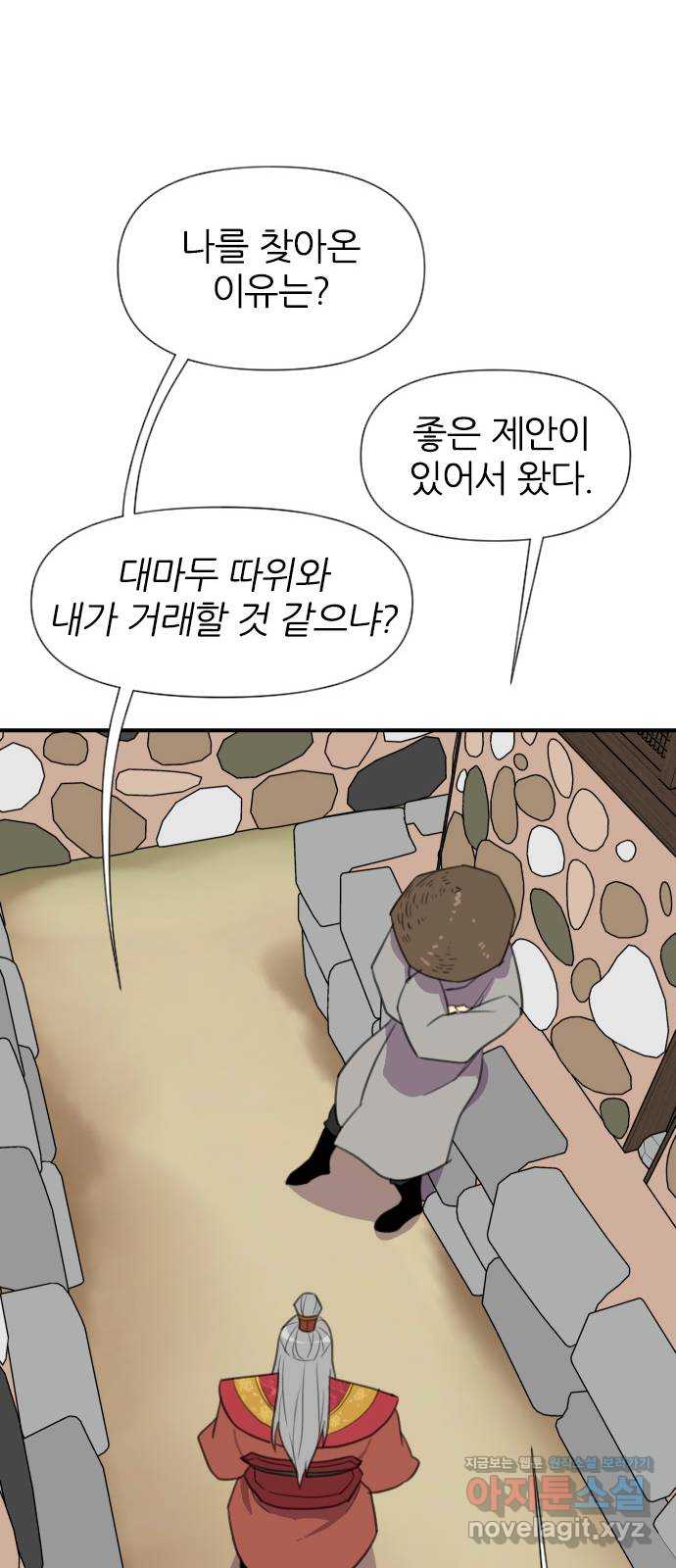 사상최강 181화 10