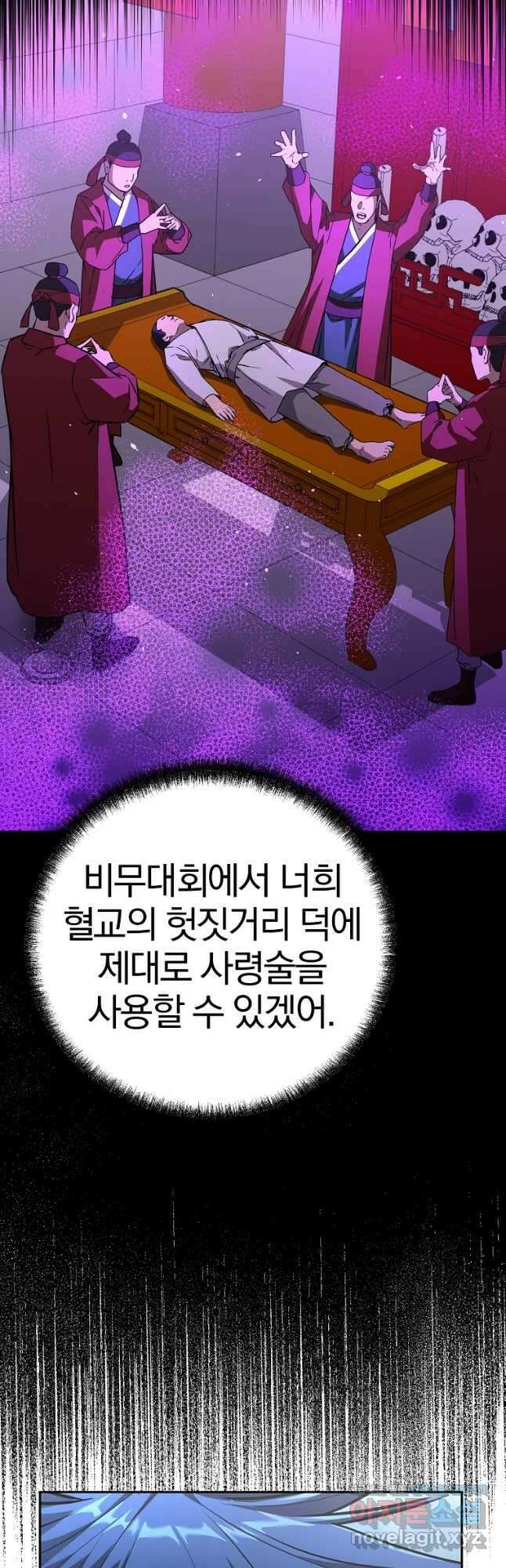무림세가 전생랭커 127화 7