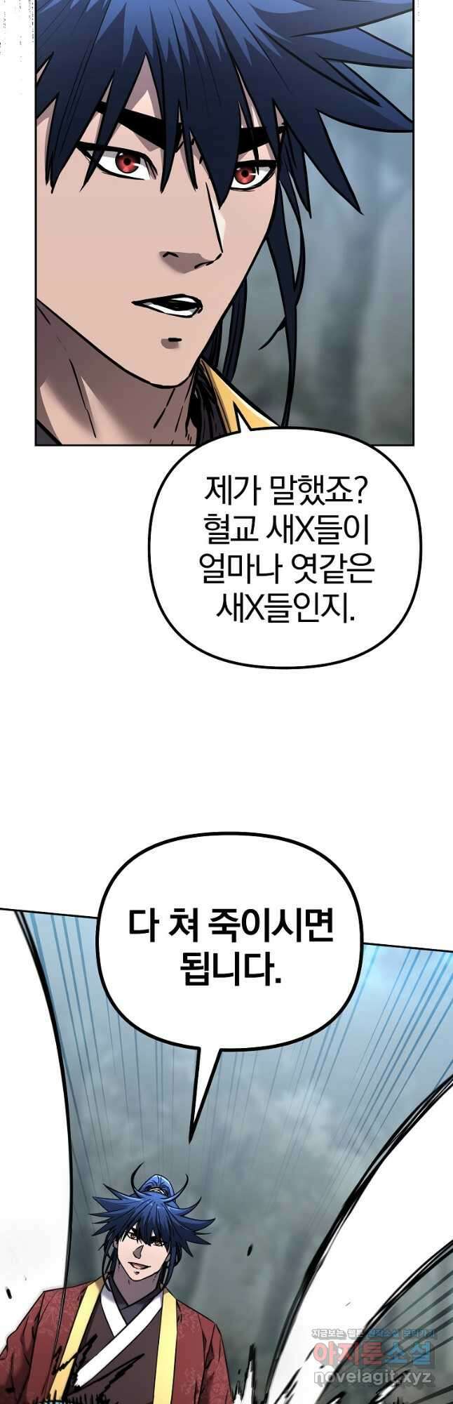 무림세가 전생랭커 127화 8