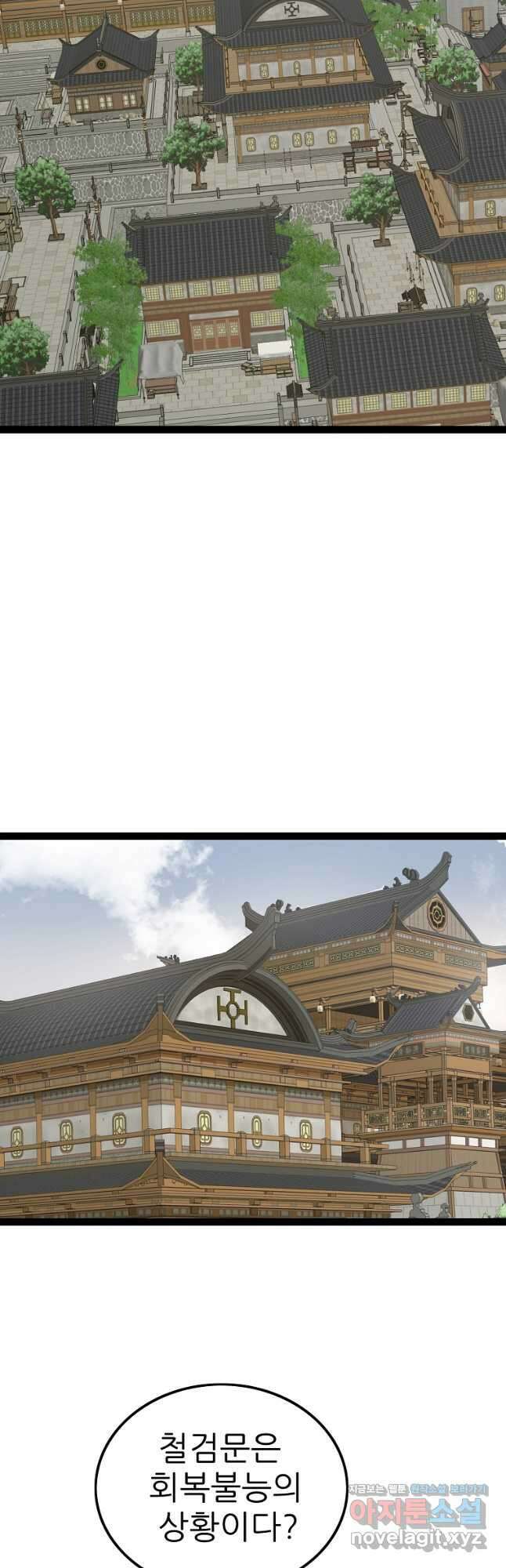 강호, 미치다! 55화 3