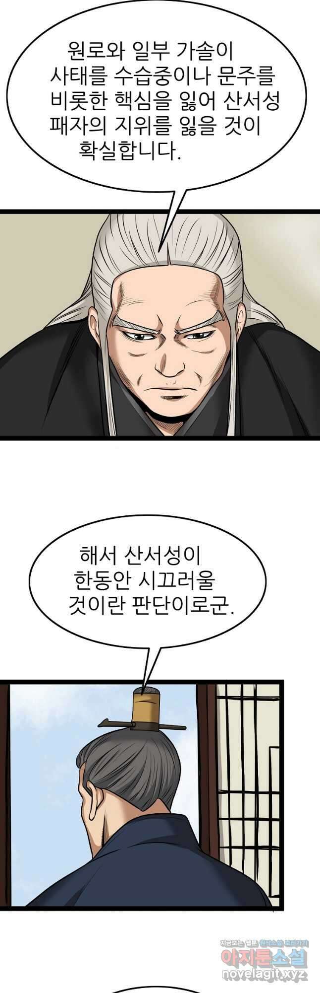 강호, 미치다! 55화 5