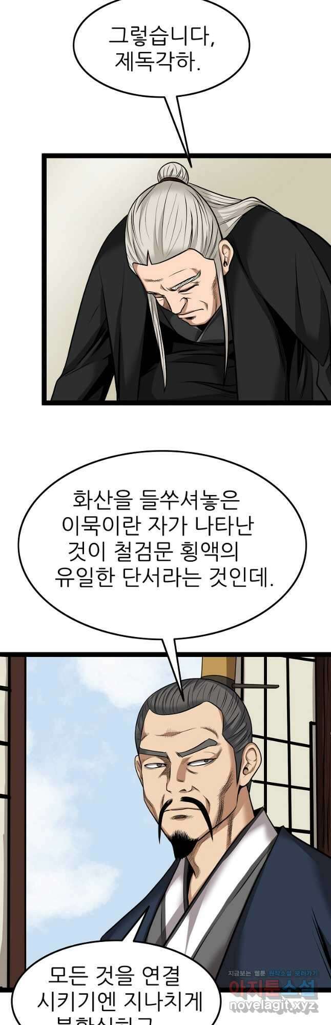 강호, 미치다! 55화 6