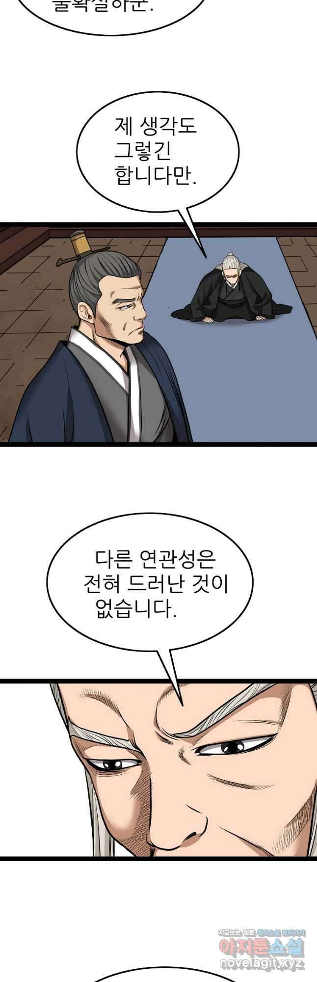 강호, 미치다! 55화 7